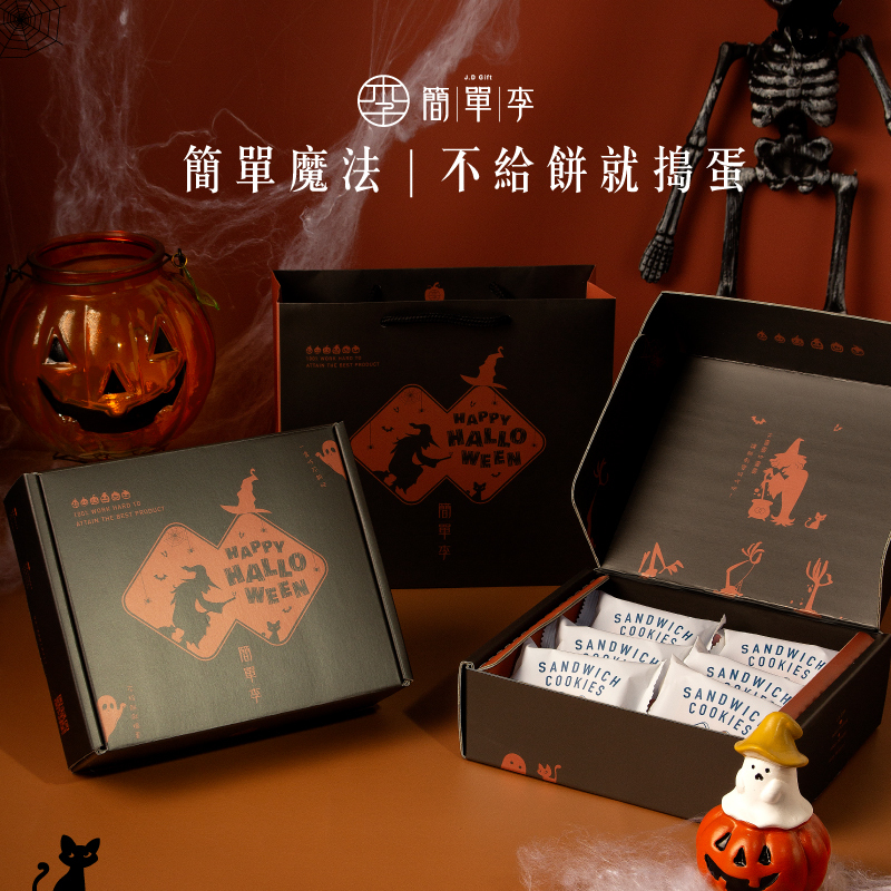 【簡單魔法】不給餅就搗蛋 6入 / 盒