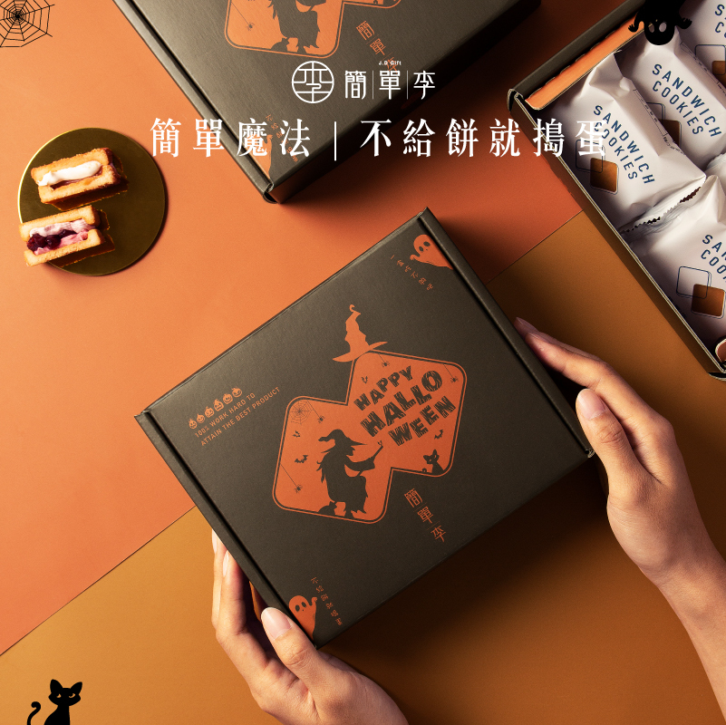 【簡單魔法】不給餅就搗蛋 6入 / 盒