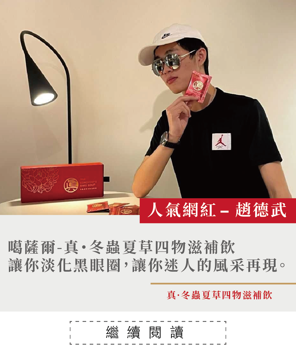 一個女孩，拿著噶薩爾真.冬蟲夏草四物滋補飲，冬蟲夏草，經痛，大姨媽