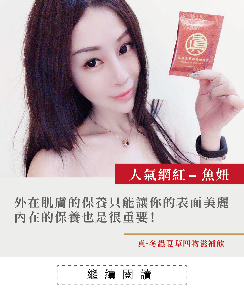 一個女孩，拿著噶薩爾真.冬蟲夏草四物滋補飲，冬蟲夏草，經痛，大姨媽