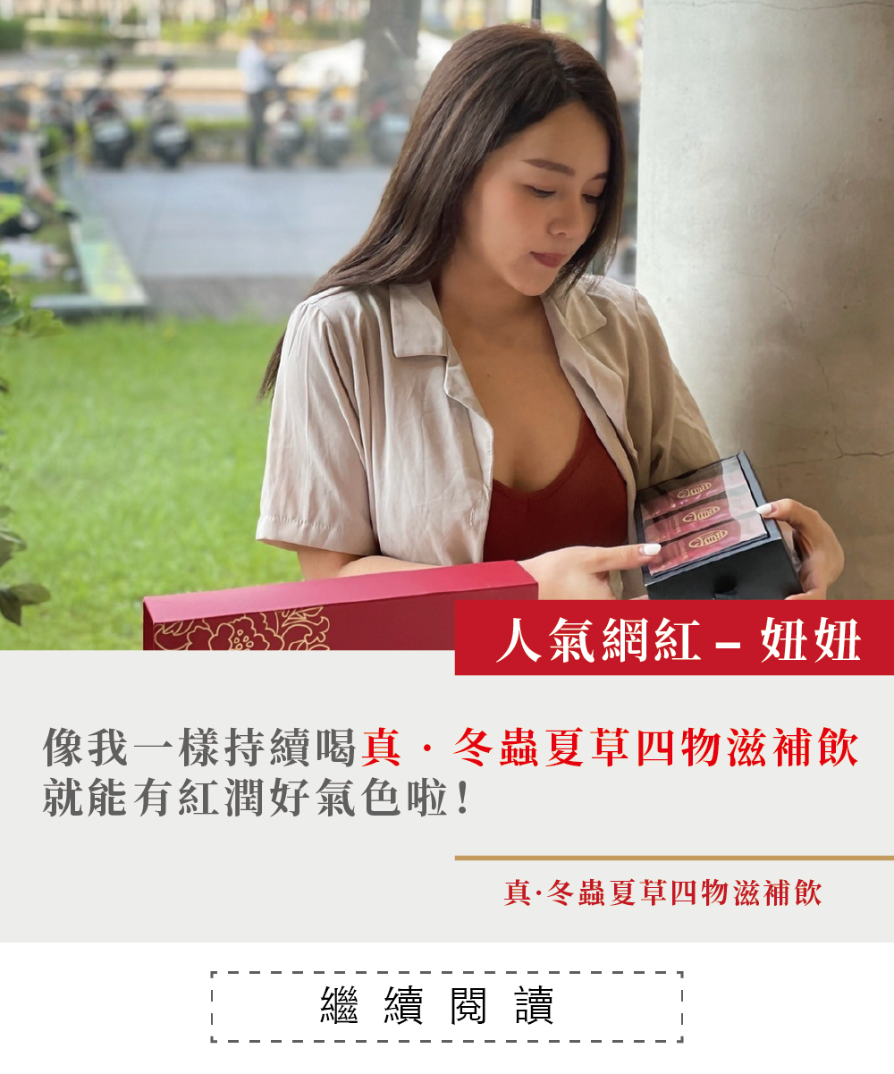 一個女孩，拿著噶薩爾真.冬蟲夏草四物滋補飲，冬蟲夏草，經痛，大姨媽