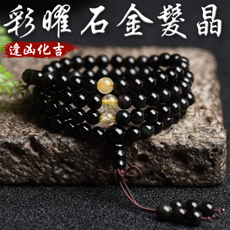 《逢凶化吉》天然彩曜石金髮晶多圈手鍊