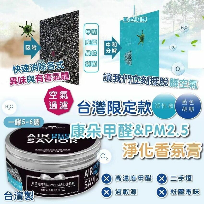 台灣製 康朵除甲醛&PM2.5淨化香氛膏100g│除臭、芳香、消毒及淨化四大功能