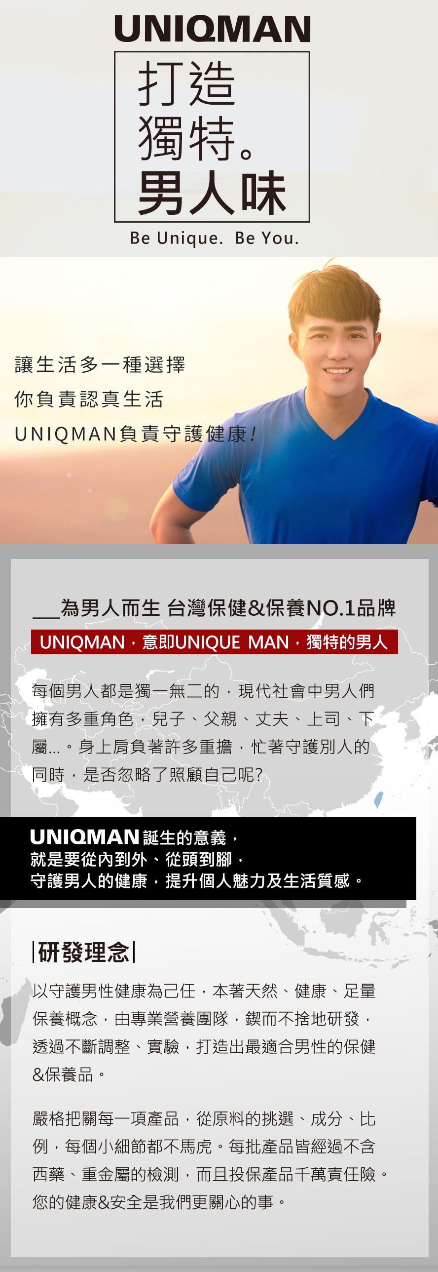 UNIQMAN 香港男性保健品牌第一選擇。