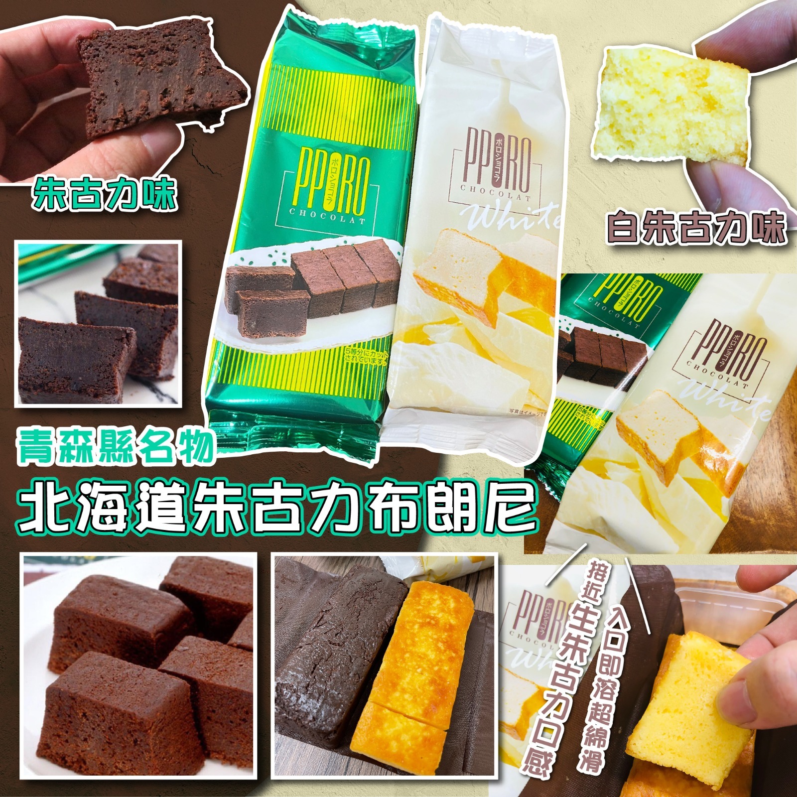 日本北海道巧克力布朗尼系列