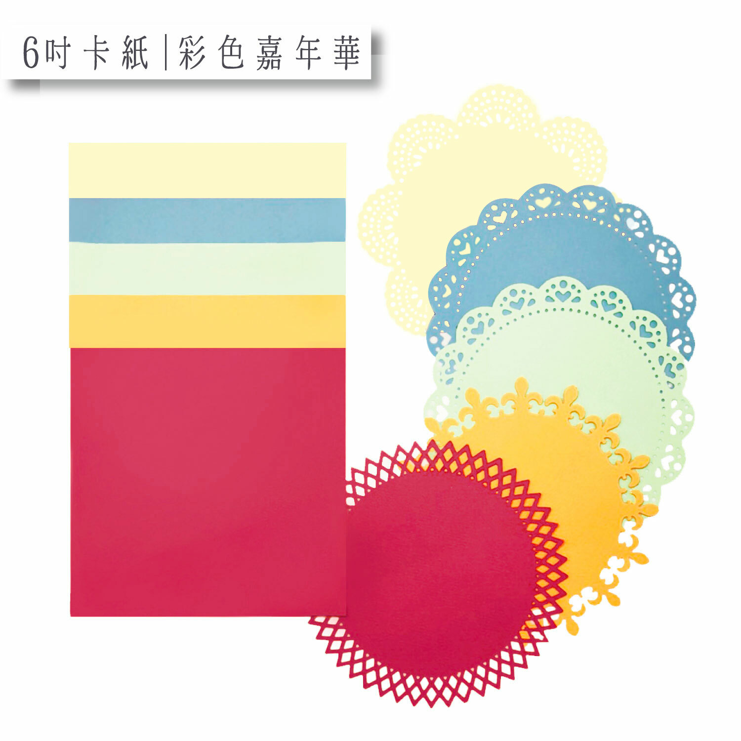艾力獨家【6 吋卡紙】| 彩色嘉年華 (P168系列專用紙 -10入)#工具自備 #T9002