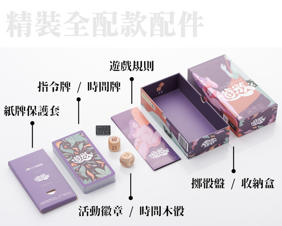 【遊慾】精裝全配款