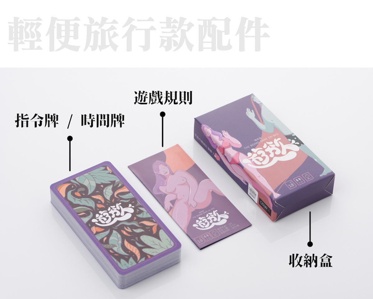 【遊慾】輕便旅行款