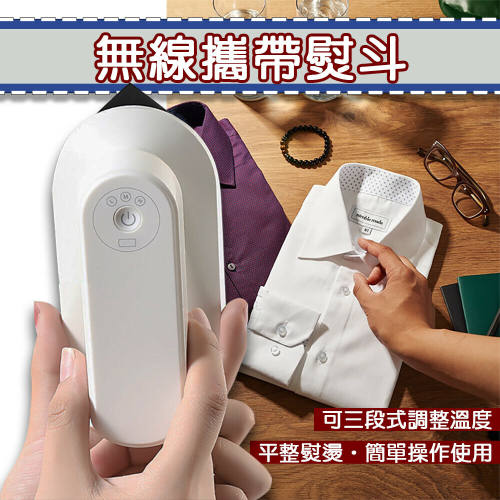無線Type-C充電小熨斗│三段調溫│操作熨燙