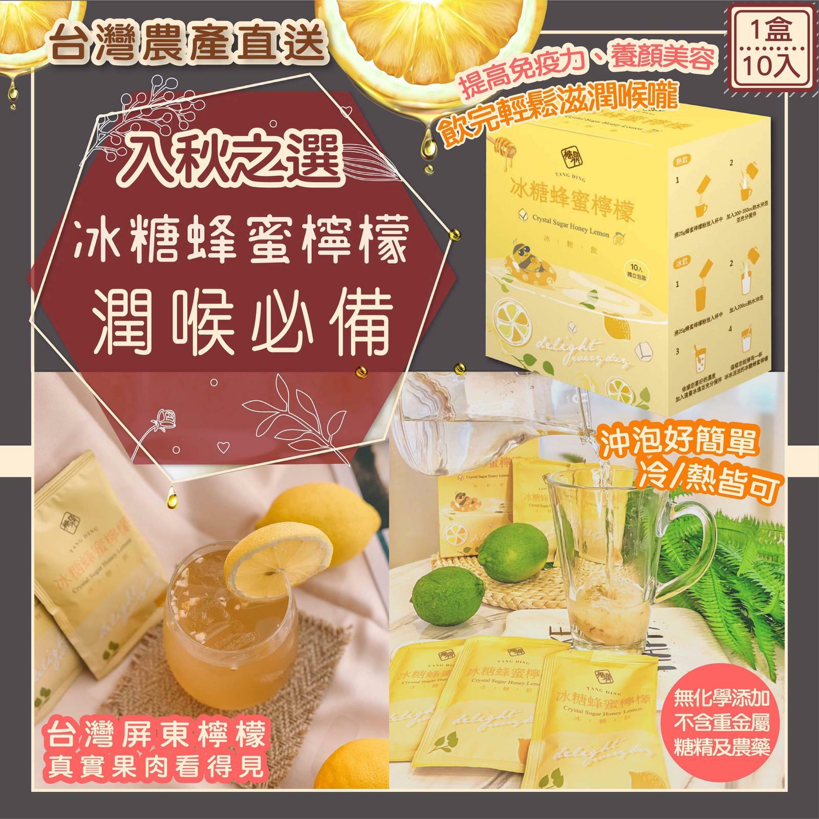 台灣農產冰糖蜂蜜檸檬