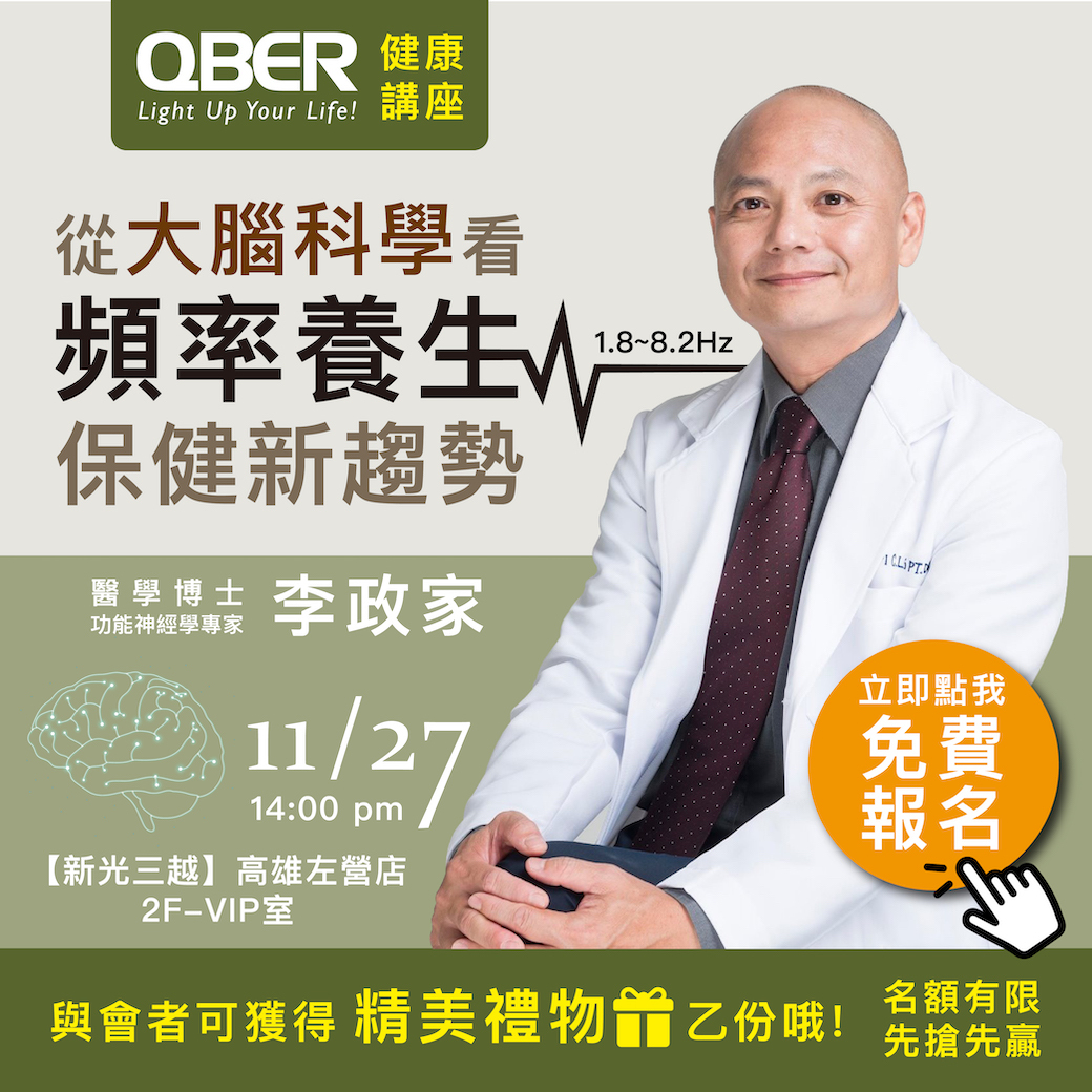 量子,光量子,量子科技,量子 科技,QBER,威柏爾量子科技,量子 代工,遠紅外線,鈦,鍺,頻率,頻率共振,同頻共振,諧振,負離子,石墨烯,能量,能量商品,穴道,經絡,穴位,中醫,光量子科技,Quantum,Photon,痠痛,失眠,抗電磁波,心悸