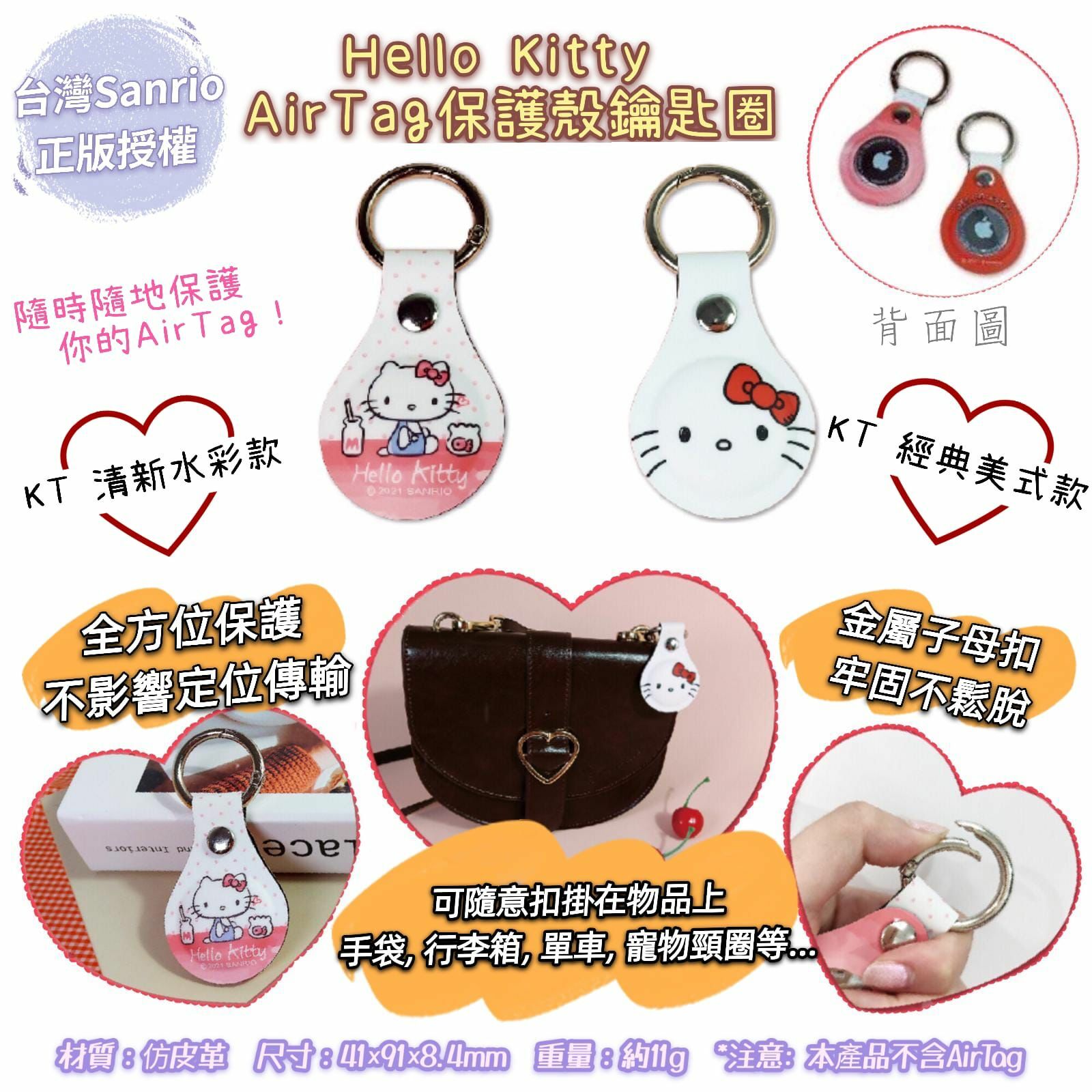 台灣Hello Kitty AirTag保護殼鑰匙圈