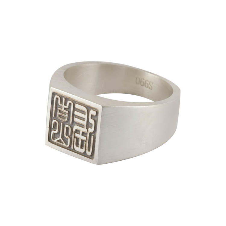 純銀戒指，男士戒指 客製化私人印章（9548）
