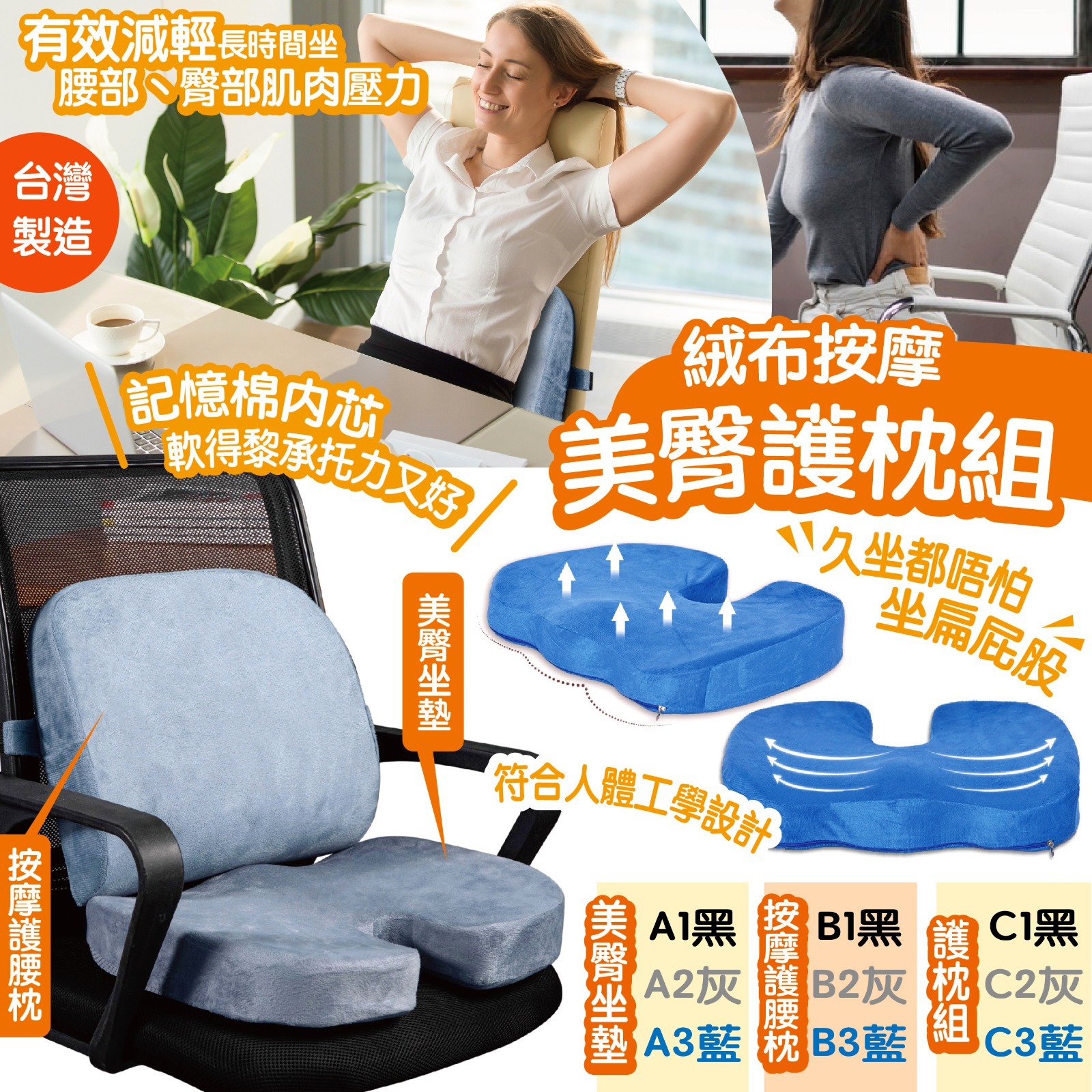 台灣絨布按摩美臀護枕組