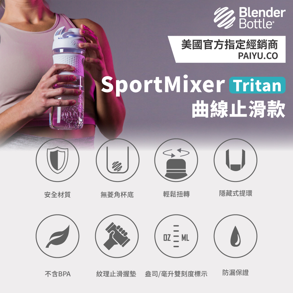 【BlenderBottle】SportMixer curved anti-slip shaker cup 28oz/828ml - Pitchers - Plastic