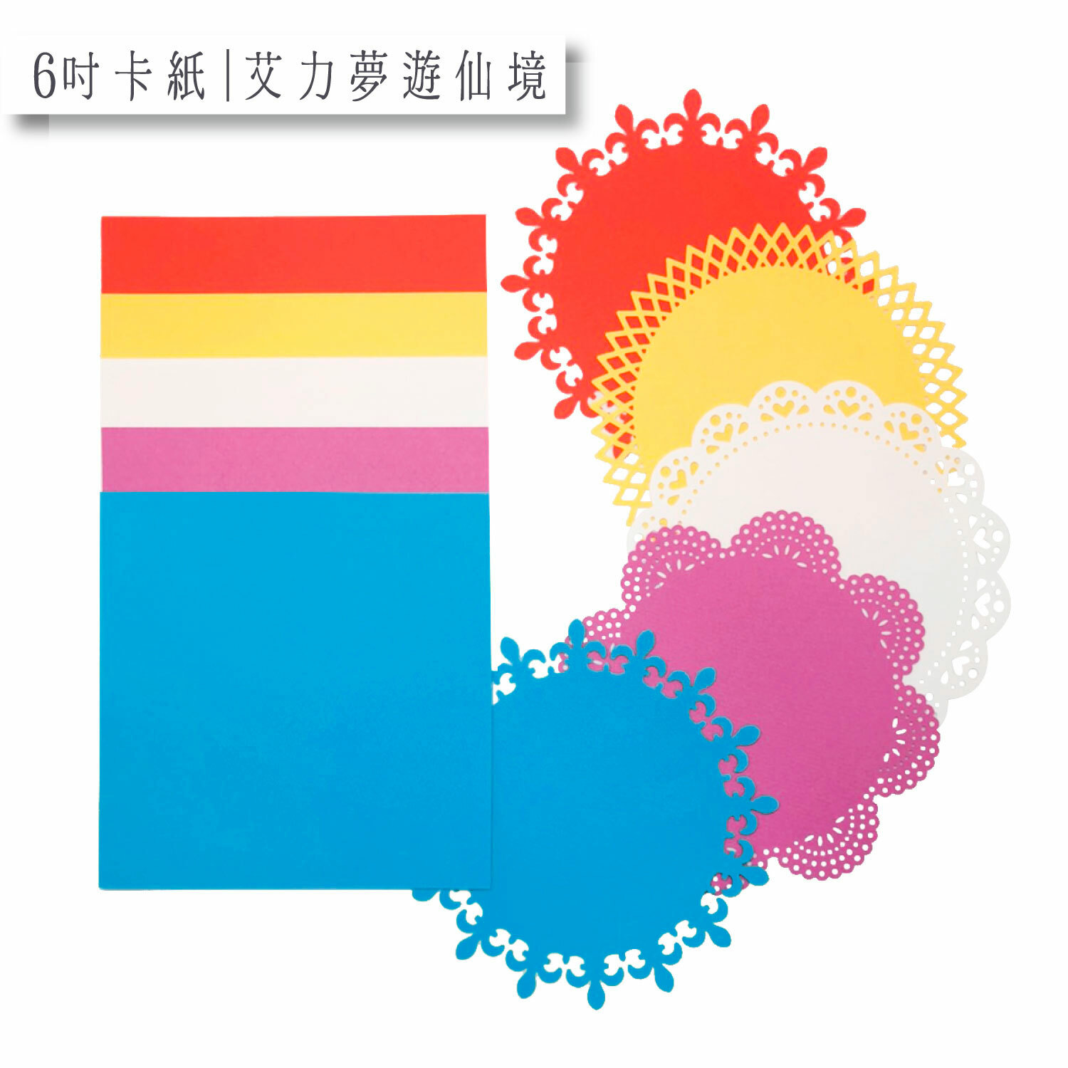 艾力獨家【6 吋卡紙】| 艾力夢遊仙境 (P168系列專用紙 -10入)#工具自備 #T9002