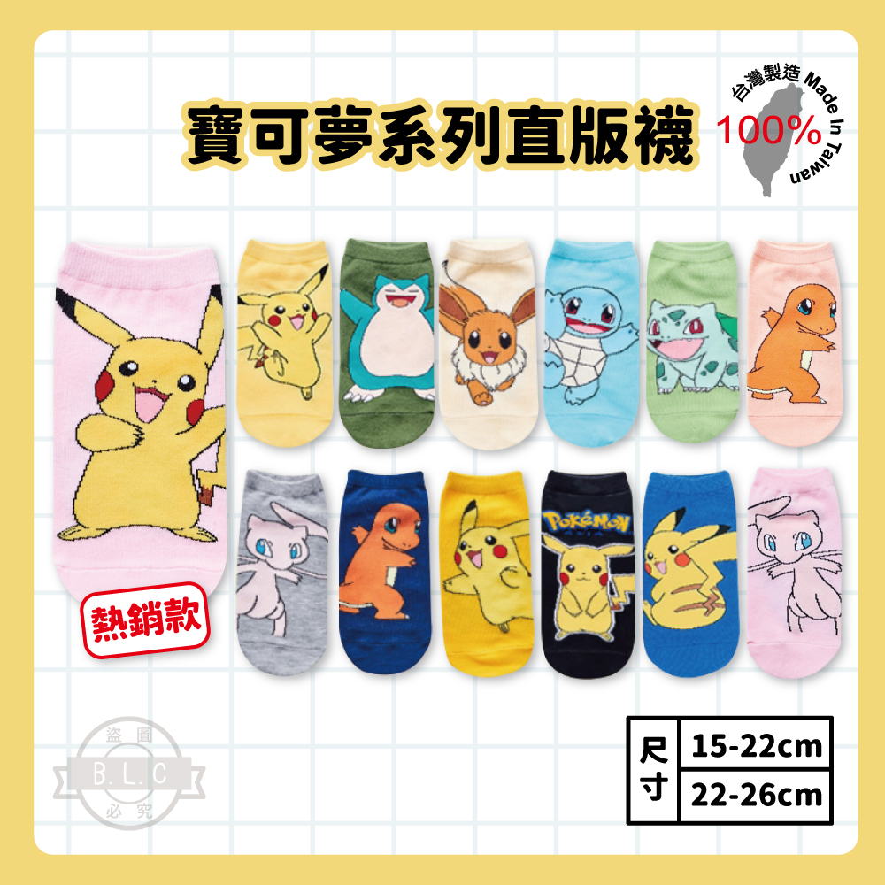 寶可夢系列直版襪