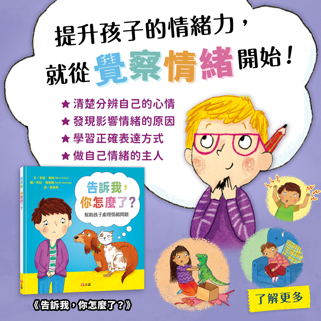 提升情緒力，從覺察情緒開始！