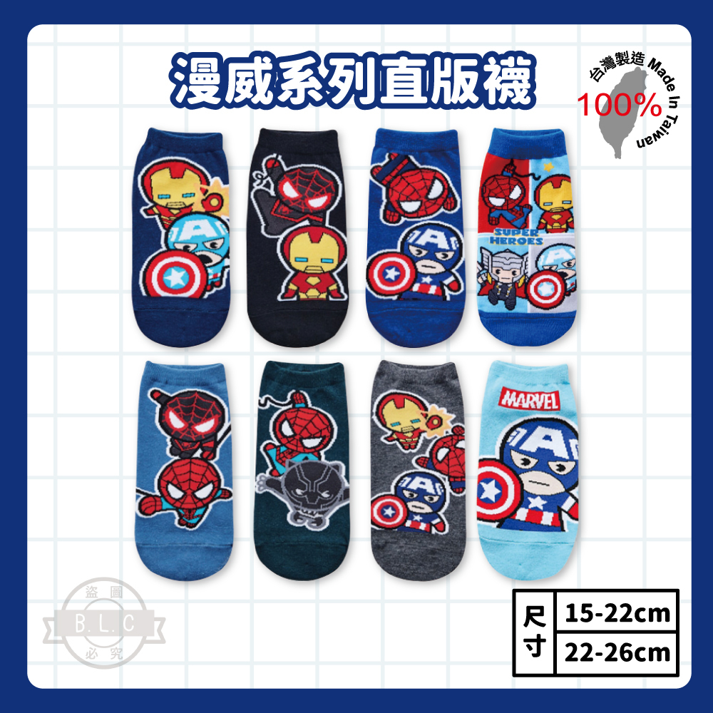 漫威系列直版襪