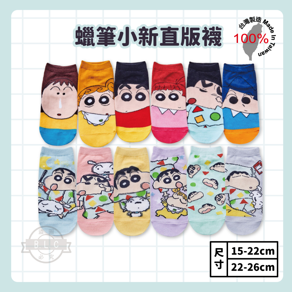 蠟筆小新系列直版襪