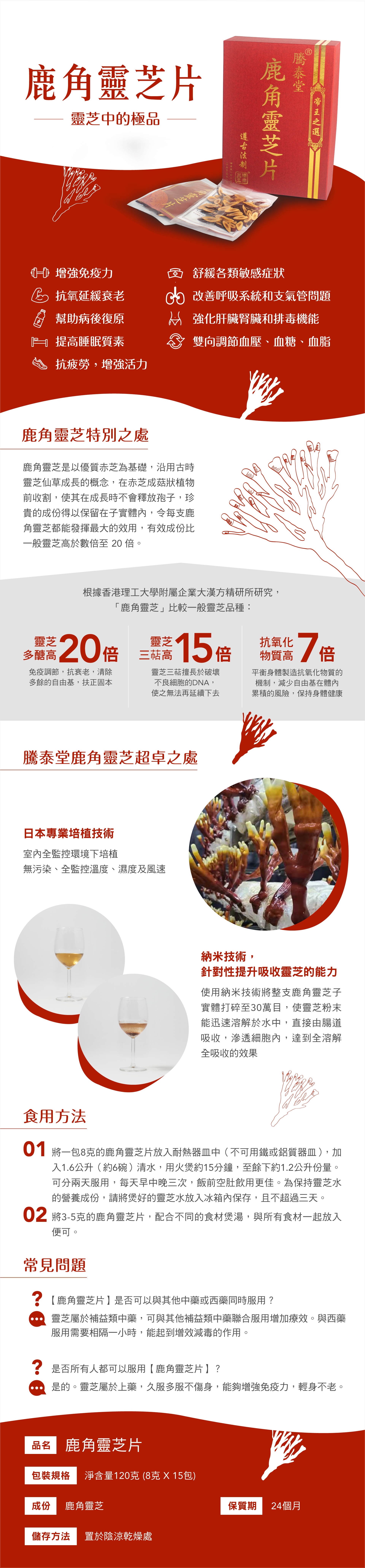 gallop,ganoderma,lucidum,amboinense,騰泰堂,鹿角靈芝,納米,賴潮泰,鹿芝靈,寵芝靈,寵物,抗衰老,抗敏,免疫力, 腾泰堂,鹿角灵芝,纳米,赖潮泰,鹿芝灵,宠芝灵,宠物,免疫力