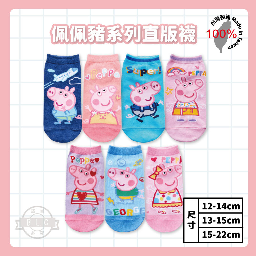 佩佩豬系列直版襪