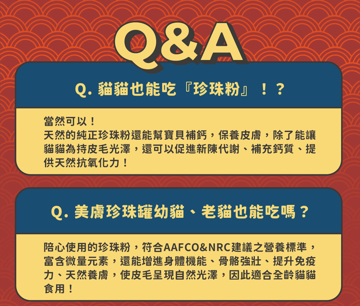 特別添加天然保養秘方【珍珠粉】- 富含微量元素，優化生理機能！ 嚴選珍貴食材！讓貓貓享受帝王般的尊爵響宴 ✔ 零澱粉、零穀物、低磷、無添加爭議性膠類 ✔ 符合AAFCO&NRC建議之營養標準 ✔ 全齡貓適用