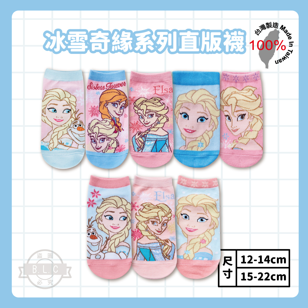 冰雪奇緣系列直版襪
