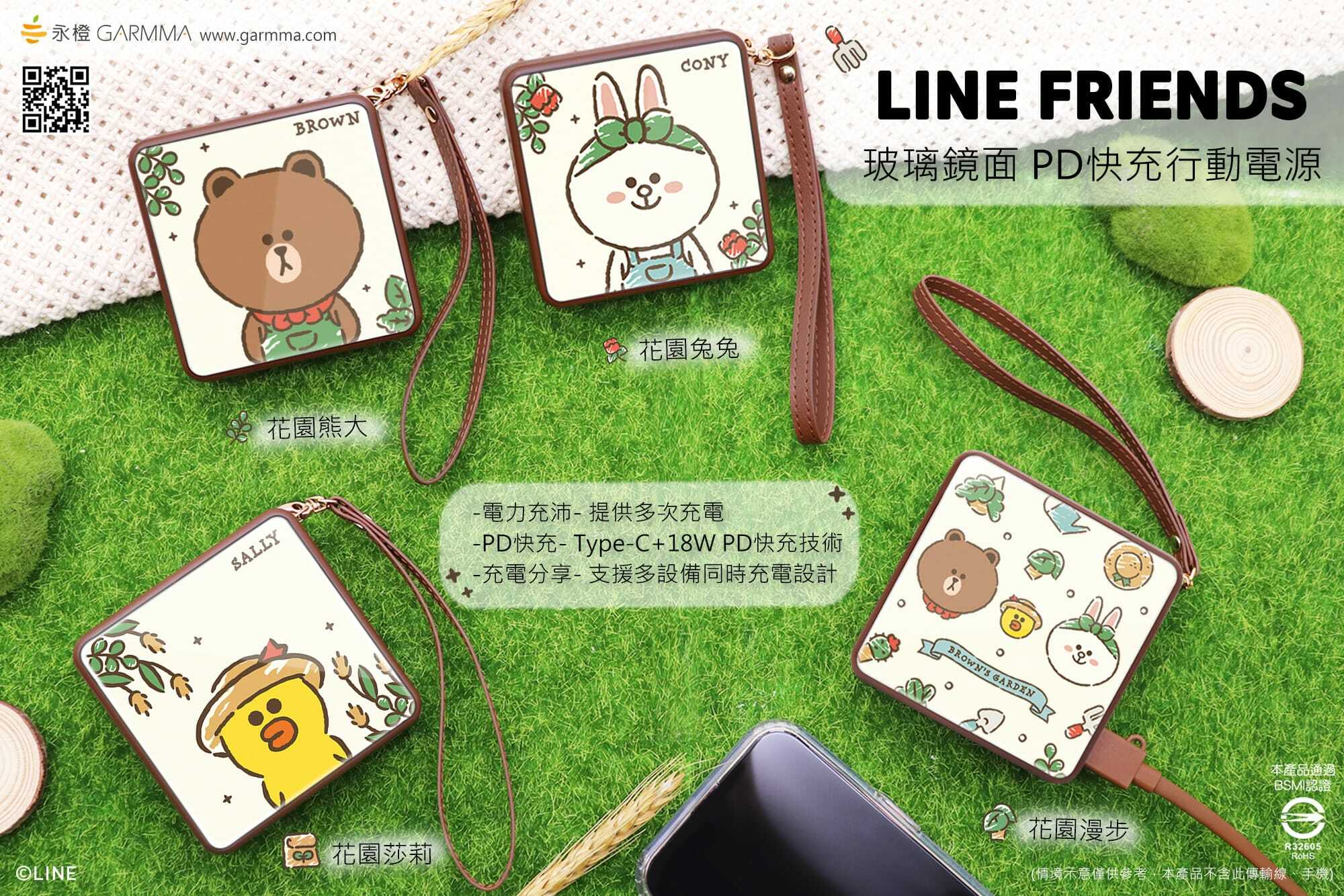 GARMMA X Line Friends 花園系列玻璃鏡面PD快充行動電源10000mAh