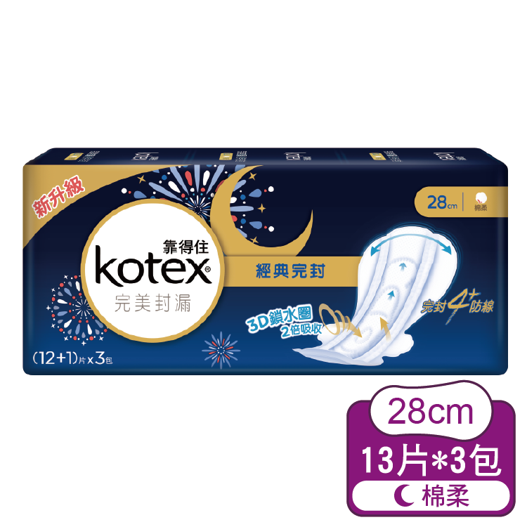 【靠得住】完美封漏夜用棉柔 28cm  (12+1片 / 3入組)