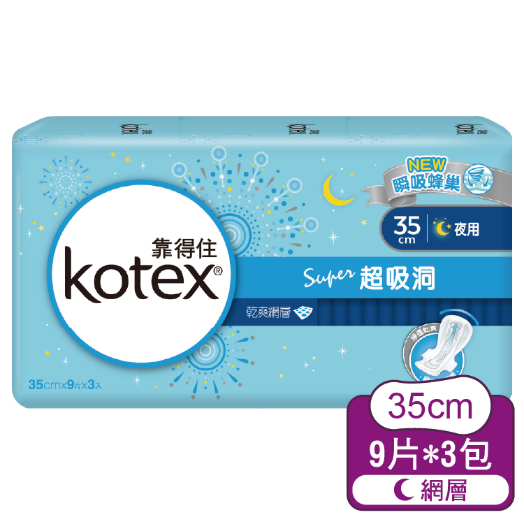 【靠得住】純白体驗超吸洞夜用超長35cm (9片x3包)/組