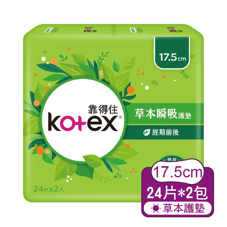 【靠得住】草本瞬吸護墊加長型17.5cm (24片*2包)