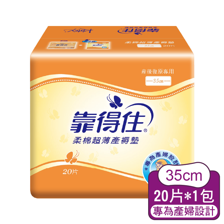 【靠得住】超薄產褥墊20片/35cm
