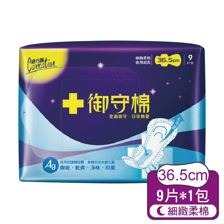 【康乃馨】御守棉細緻柔棉-夜用超長9片
