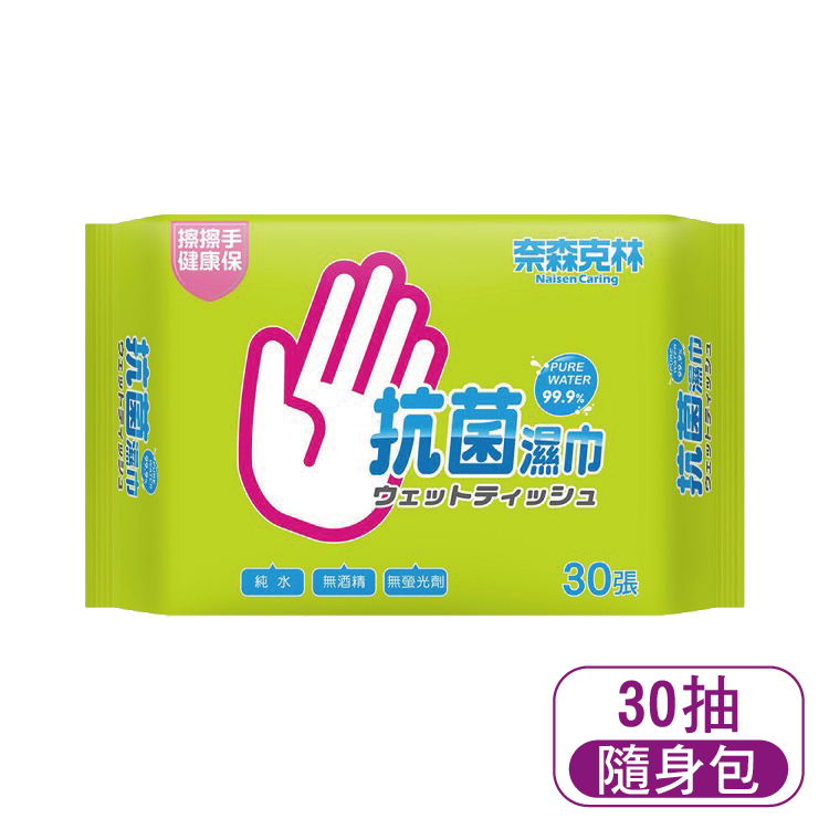【奈森克林】抗菌濕巾30片*12包/箱裝