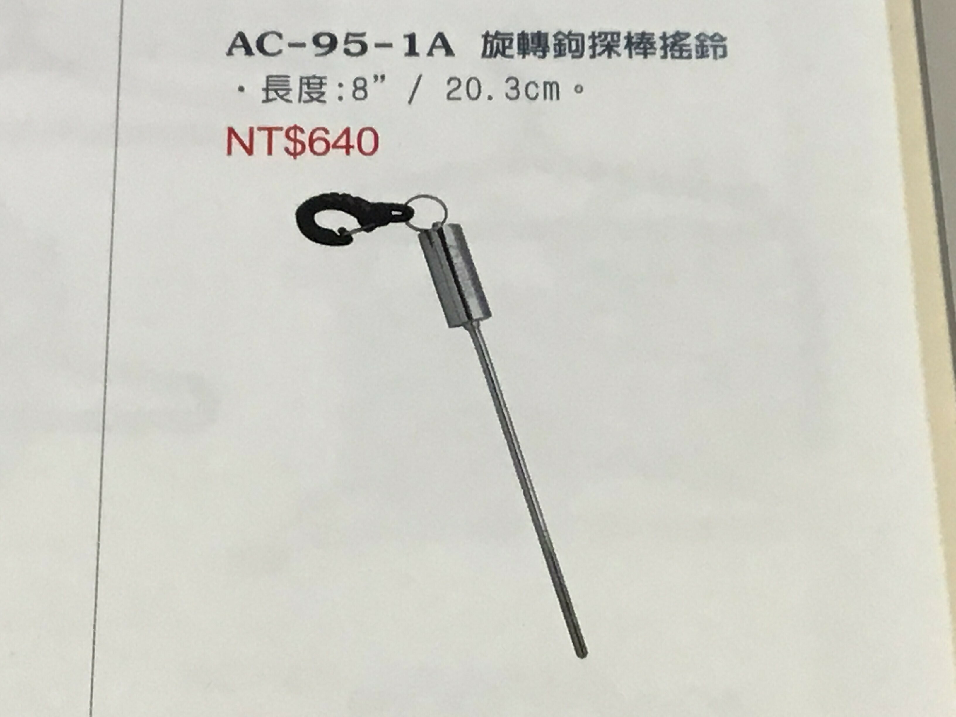 Problue-旋轉鉤碳棒搖鈴$960-