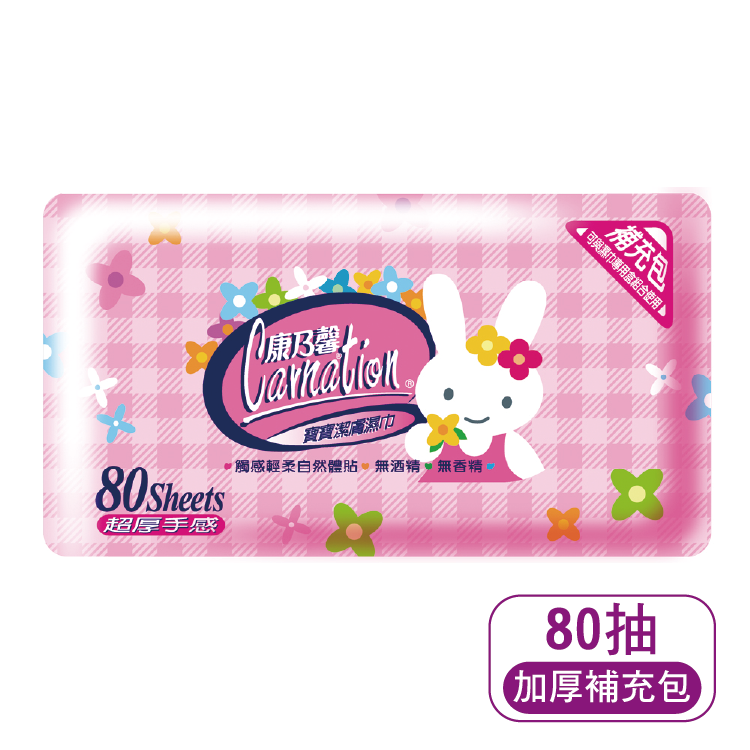 【康乃馨】寶寶潔膚濕巾超厚 補充包80片