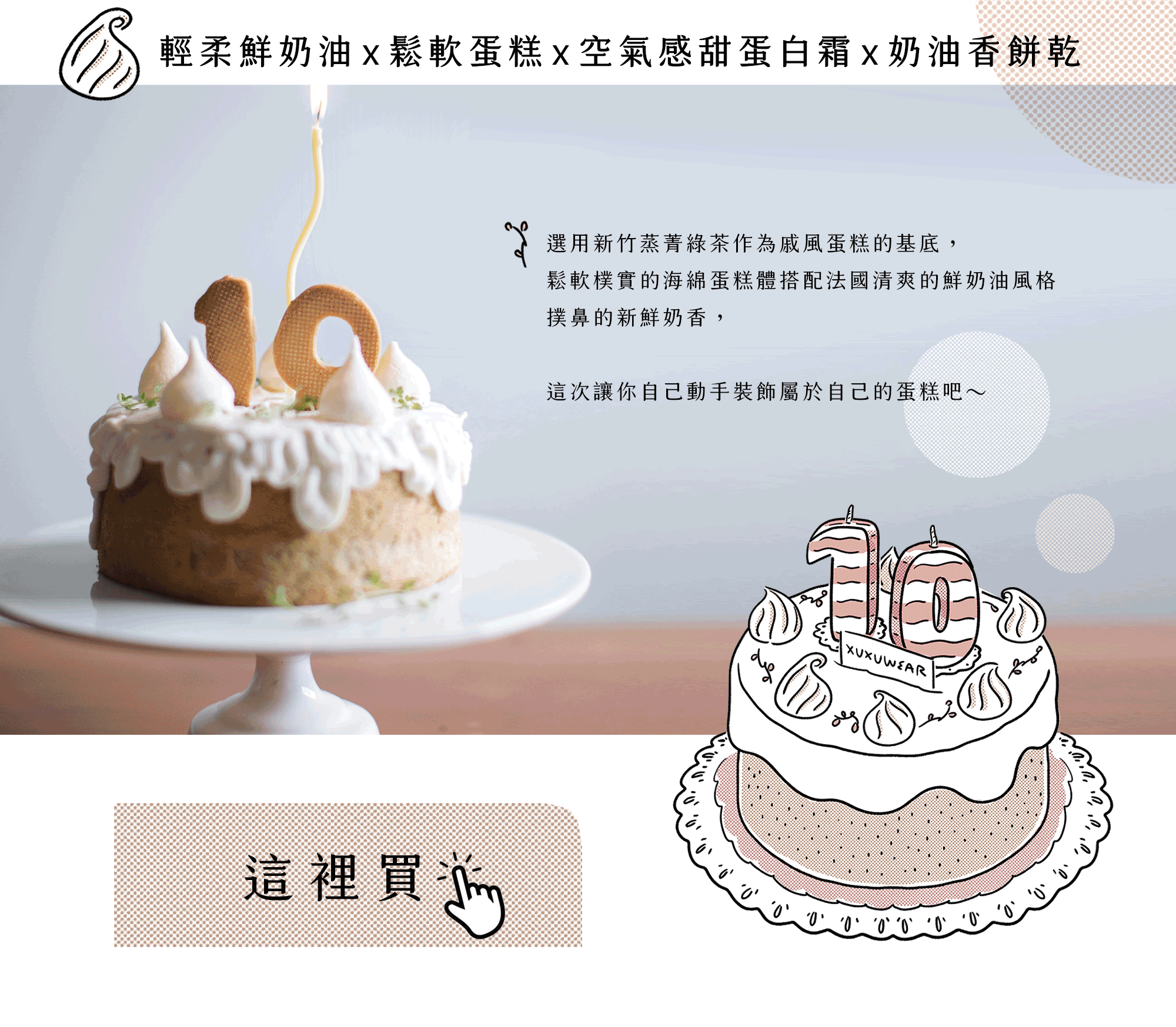 許許兒xcupo’s story-雲朵奶油戚風蛋糕DIY包