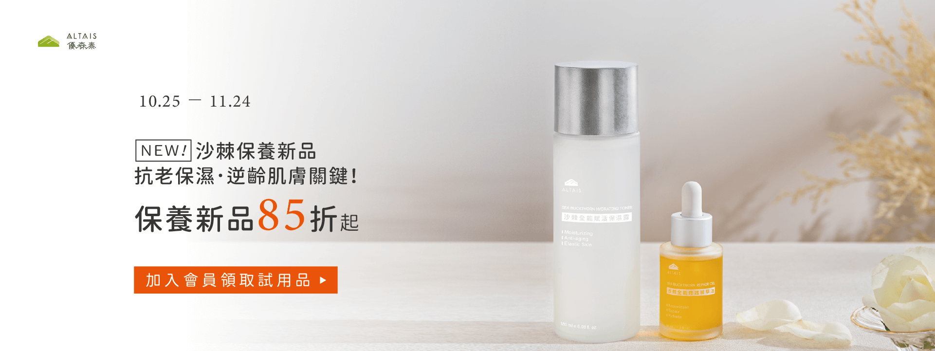 加入會員免費領取試用品