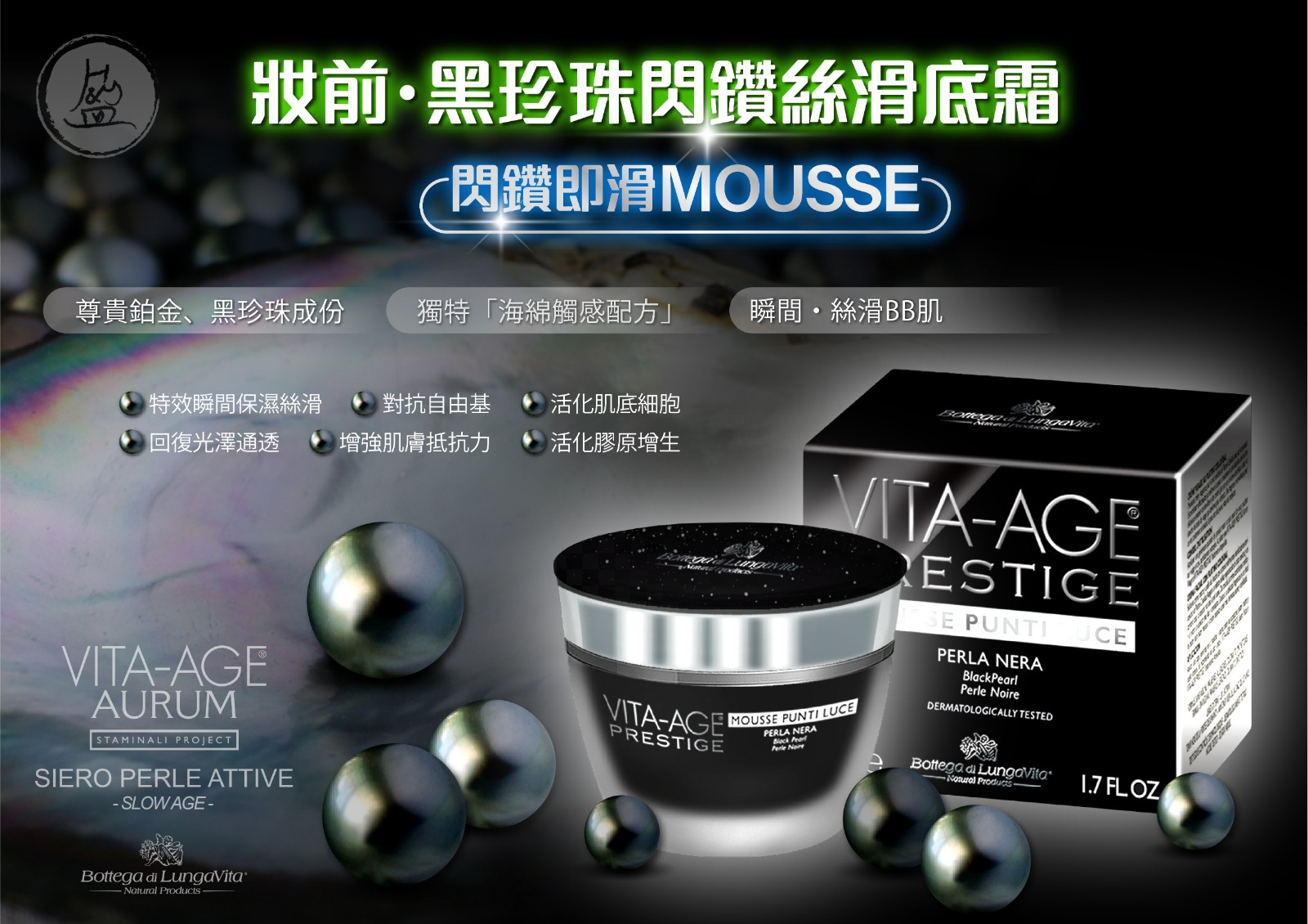 妝前。黑珍珠閃鑽絲滑底霜