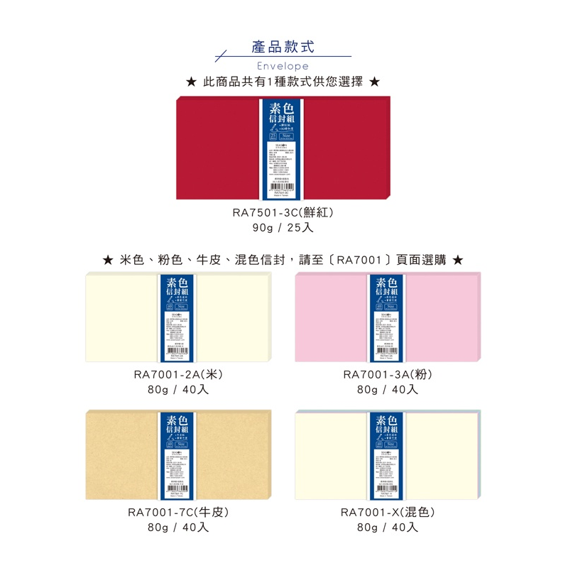 四季紙品 標準橫1號素色信封組-鮮紅 25入包/ 10.5*22.2cm【RA7501-3C】