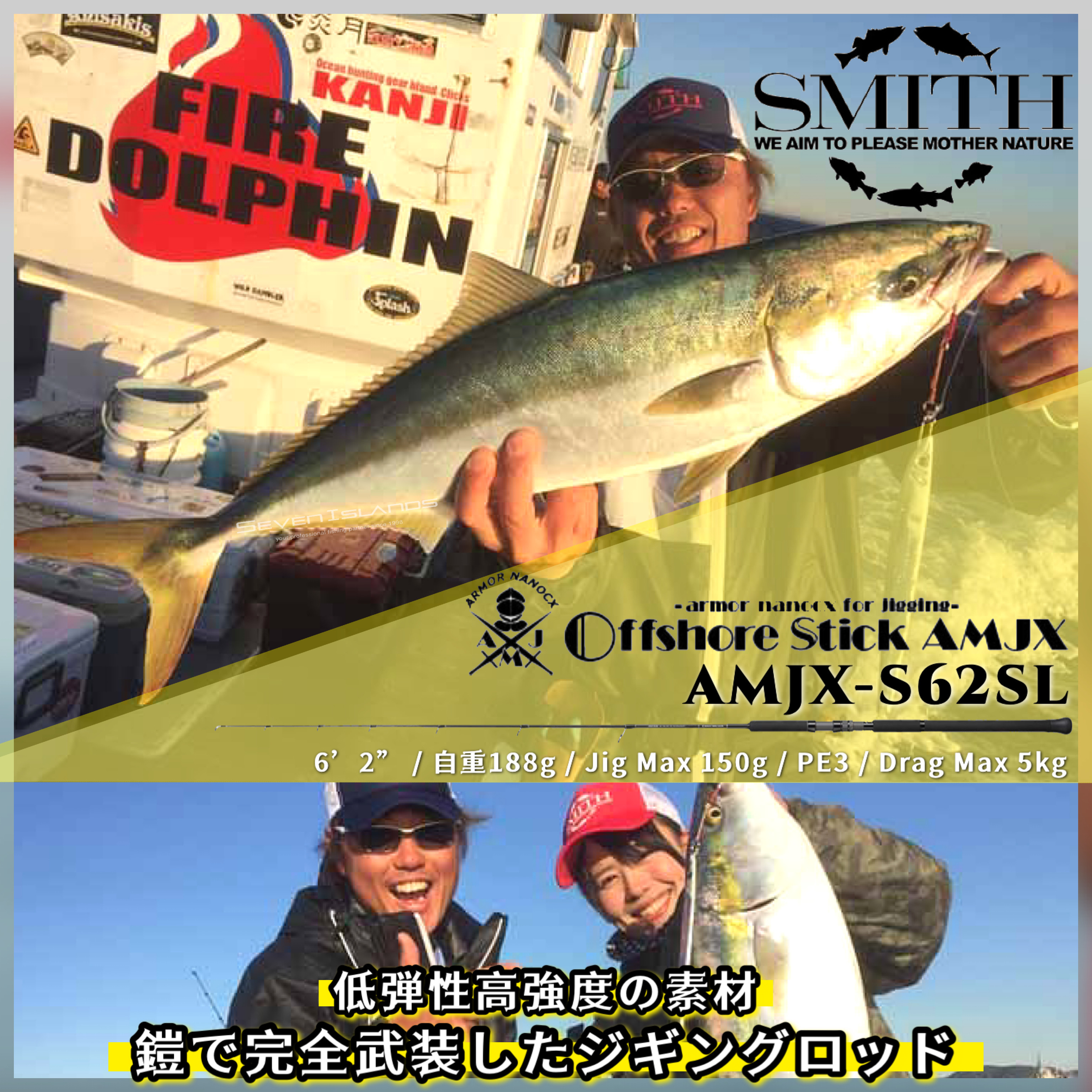 SMITH OFFSHORE STICK AMJX-S62SL JIGGING ROD