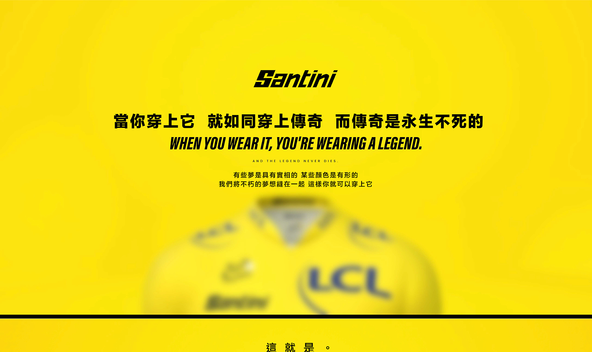 SANTINI環法黃衫
