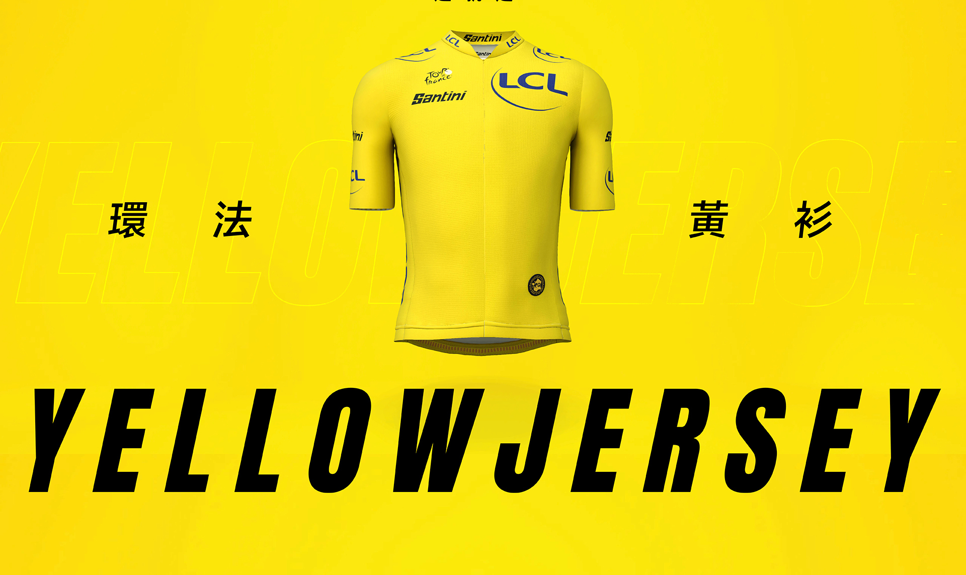 SANTINI環法黃衫