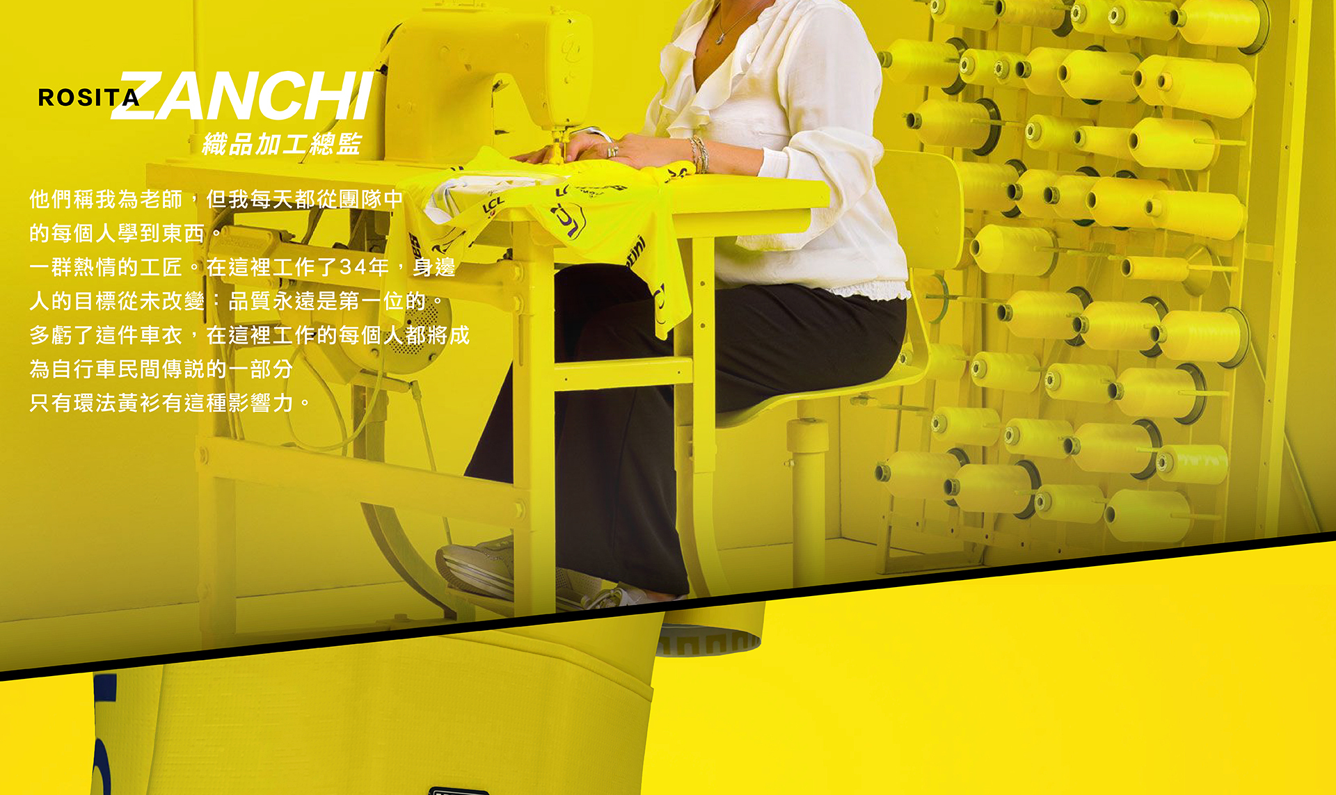 SANTINI織品加工總監