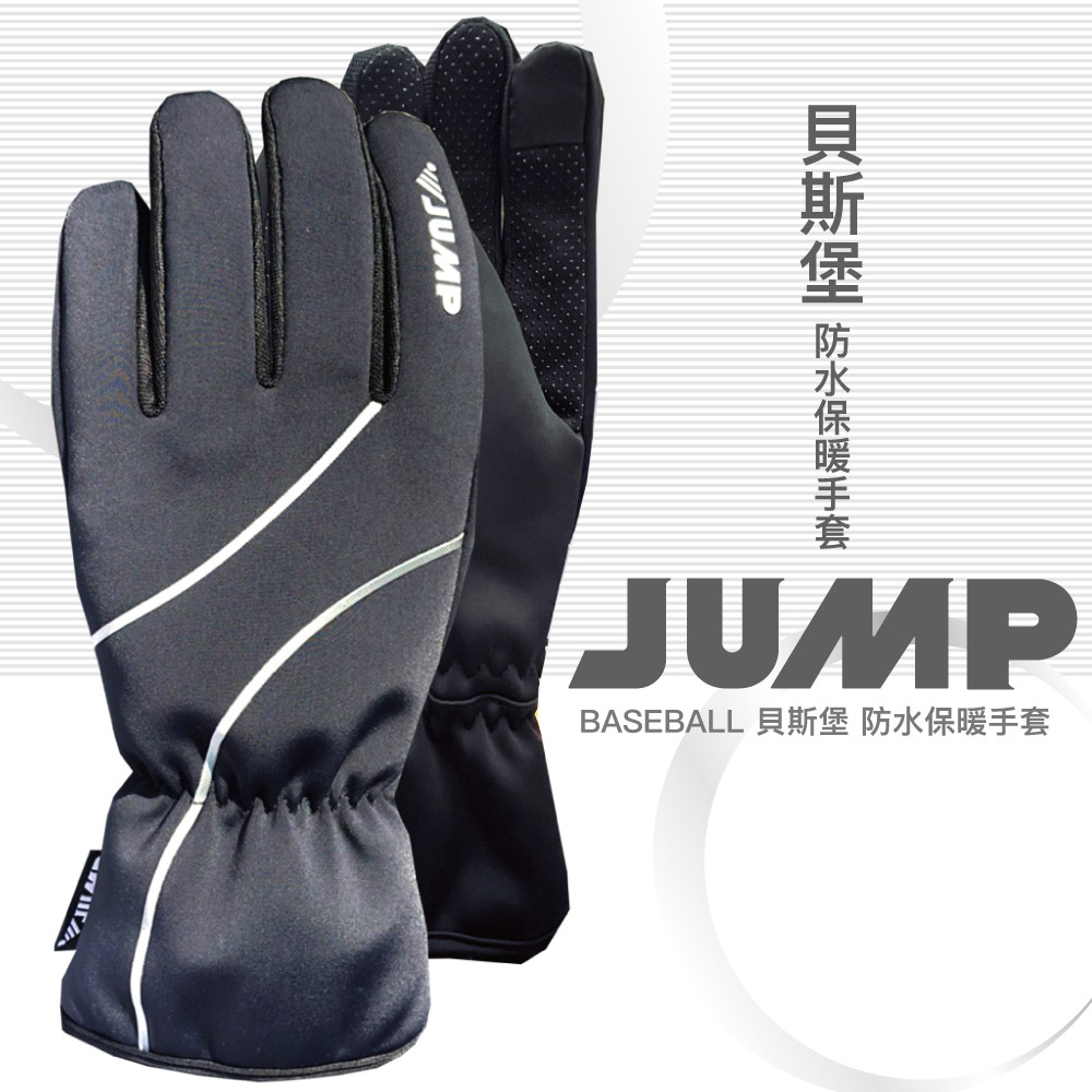 JUMP 將門 貝斯堡多功能觸控式防水機車 滑雪手套加厚版JP1168