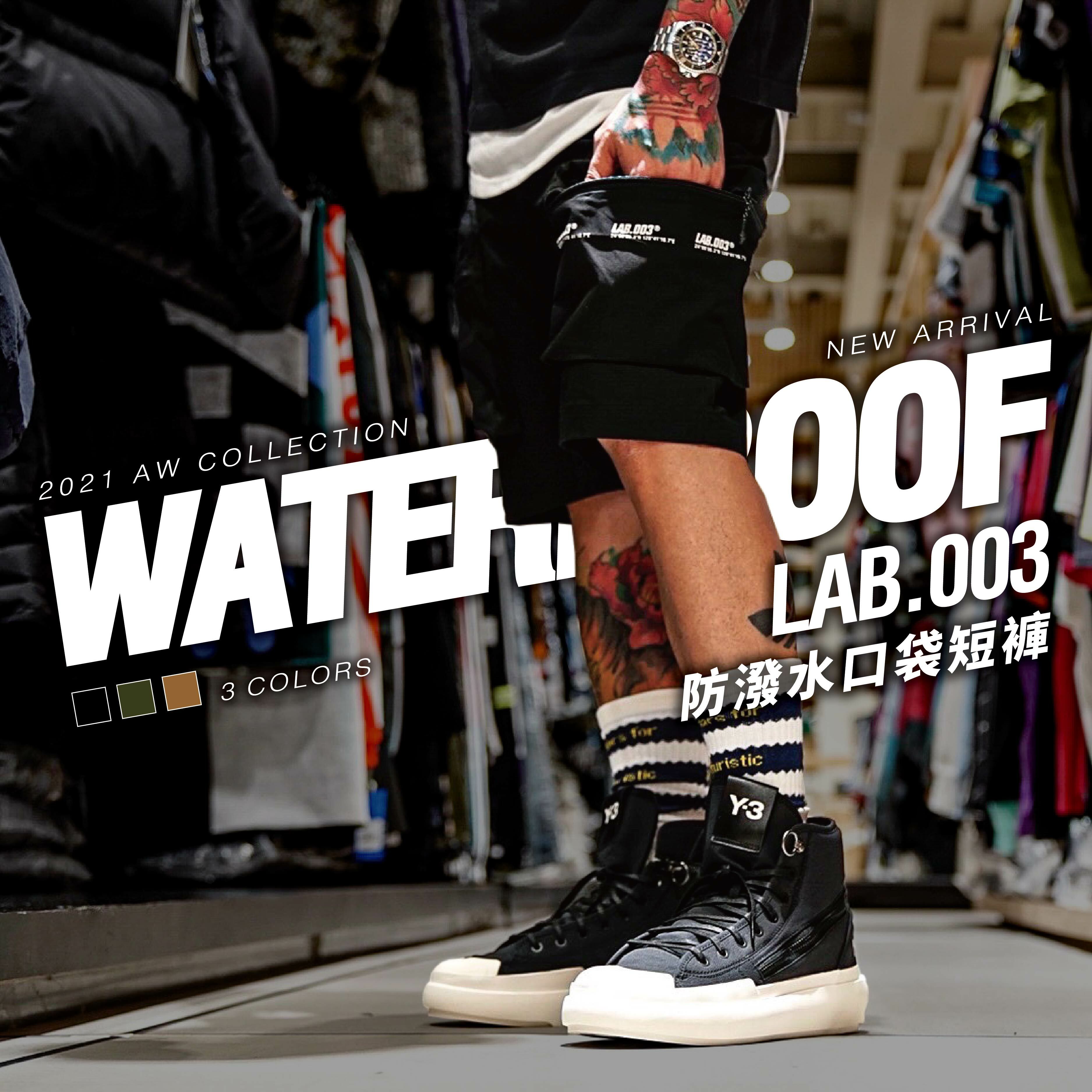 【 LAB.003 原創設計 防潑水口袋短褲】