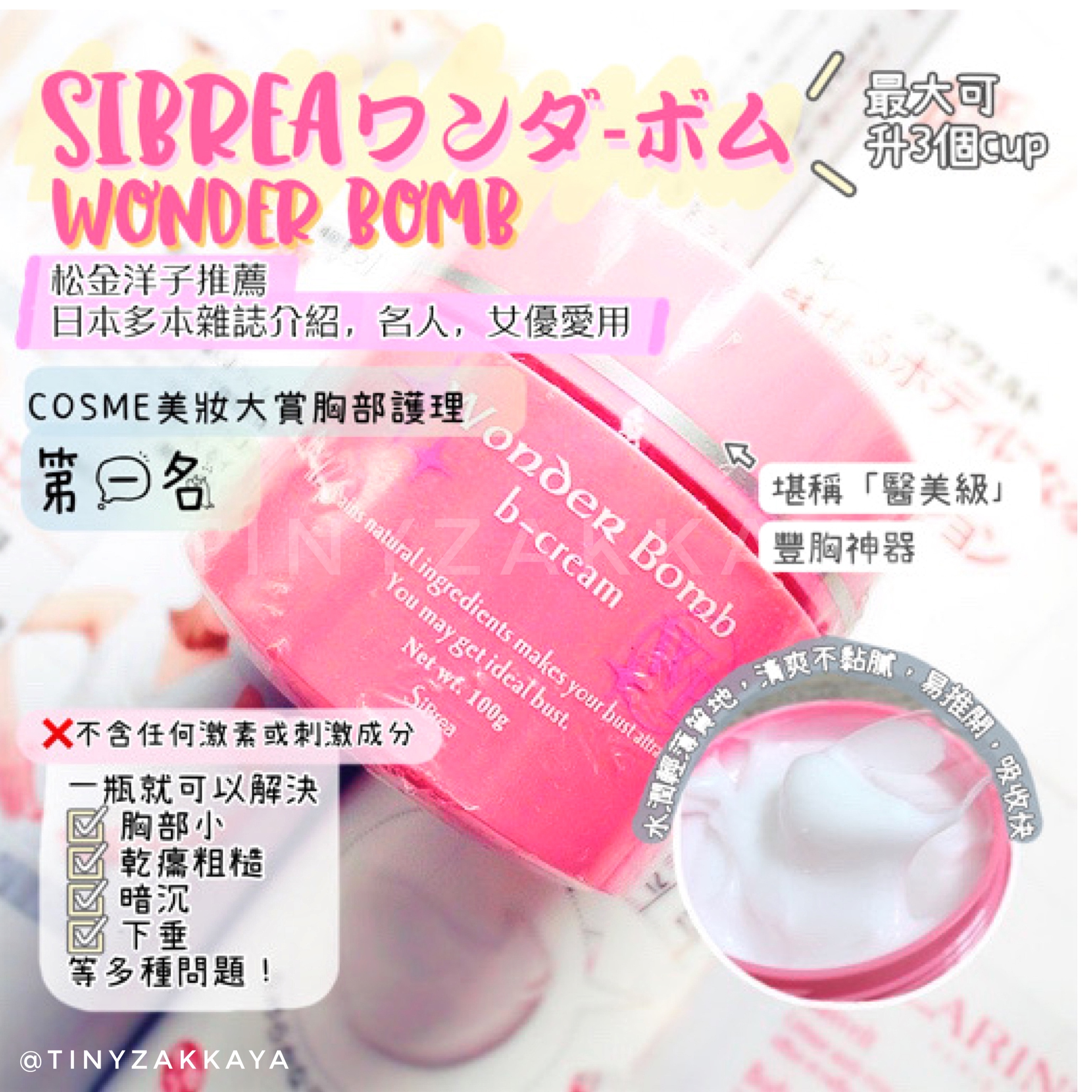 1155円 数量は多 ワンダーボム ビークリーム 100g Wonder Bomb b-cream バストケアクリーム