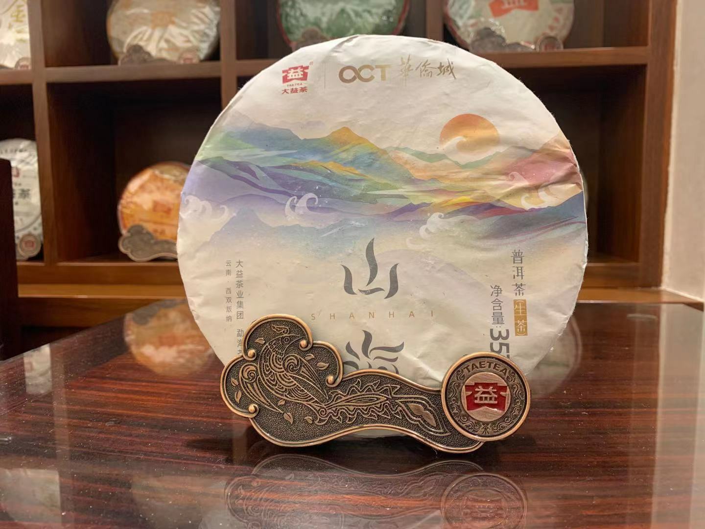 2020年大益普洱生茶山海2001批357克茶餅