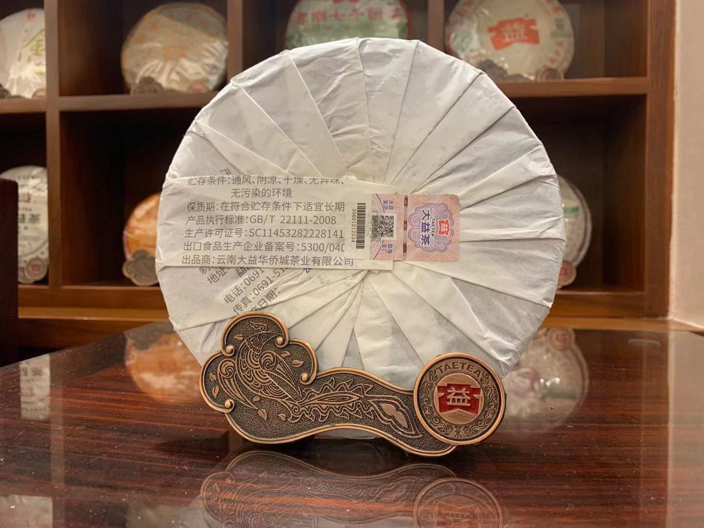 2020年大益普洱生茶山海2001批357克茶餅